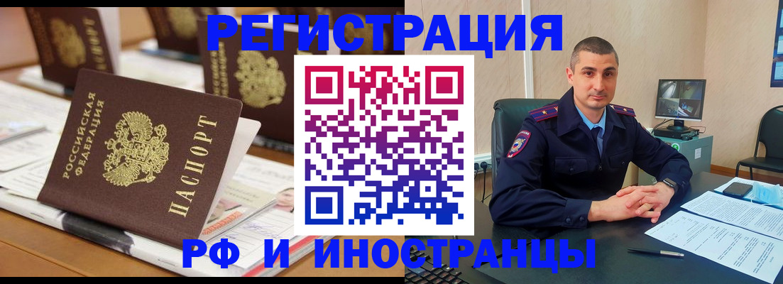 прописка штамп в Ельне