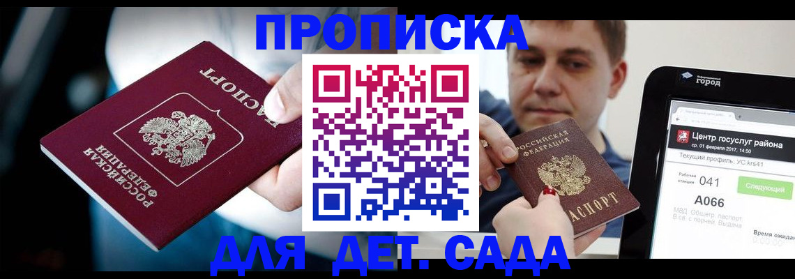 прописка гарантия в Ельне