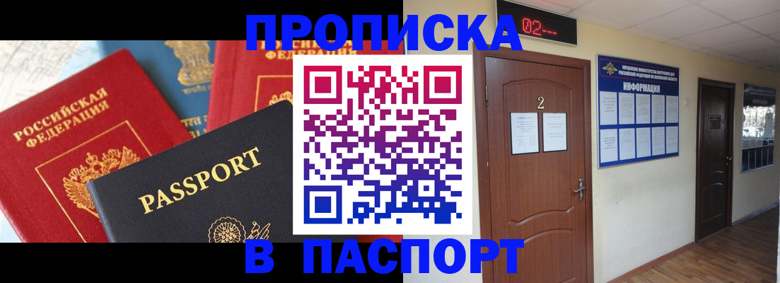 купить прописку в Ельне