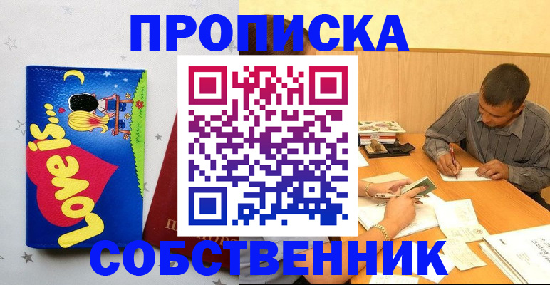 прописка регистрация в Ельне