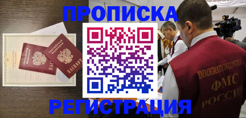 прописка для военкомата в Ельне
