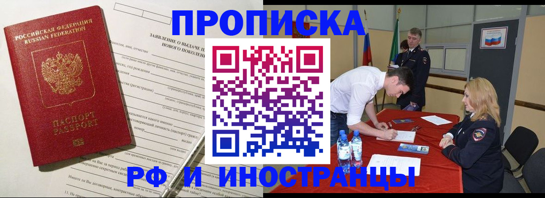 купить прописку в Ельне