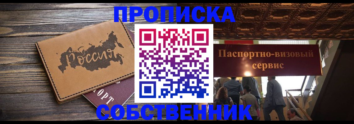 прописка 2025 в Ельне